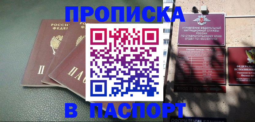 прописка паспорт в Кирово-Чепецке